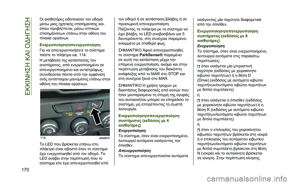 JEEP RENEGADE 2020  ΒΙΒΛΙΟ ΧΡΗΣΗΣ ΚΑΙ ΣΥΝΤΗΡΗΣΗΣ (in Greek) ��4�9�9�_�S�*��*��9�I�_��U�F�*�N�*��*
�T�k�K �U�	 ��	�
�&������ ��	�)����	��� ��� ��)���#
���
� ��	�� �����	��� ���	�
�����
�� ���	�(
�#��� ����$�