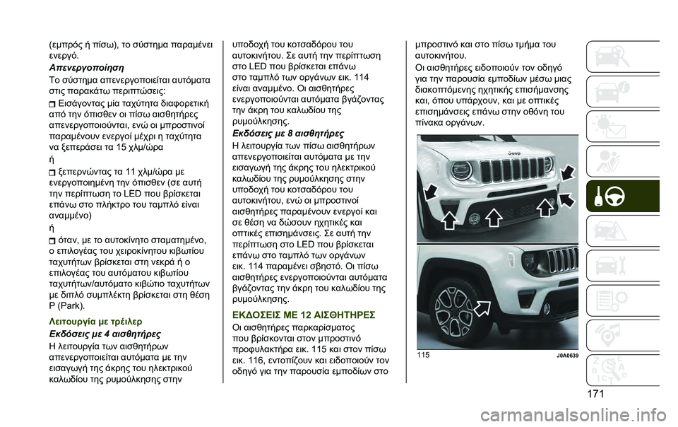 JEEP RENEGADE 2020  ΒΙΒΛΙΟ ΧΡΗΣΗΣ ΚΑΙ ΣΥΝΤΗΡΗΣΗΣ (in Greek) �T�k�T�=�����#� � ��%�
��A�( �� �
��
���� ���������	
������#�
�A�������	��	����
�0� �
��
���� �����������	��%���	 ����#����
�
��	� �
