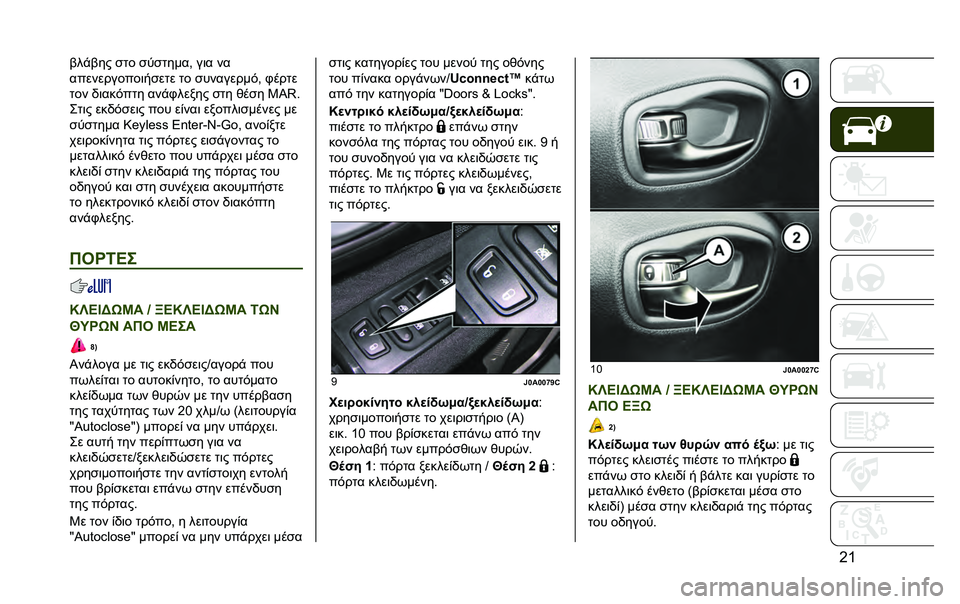 JEEP RENEGADE 2020  ΒΙΒΛΙΟ ΧΡΗΣΗΣ ΚΑΙ ΣΥΝΤΗΡΗΣΗΣ (in Greek) �G�T�$��!�$�� �
�� �
��
�����( ��	� ��
�����������	��
��� �� �
��������#�( �,����
��� �)�	���#��� ���!�,����� �
�� �&��
� �3�J�>�
���	� 