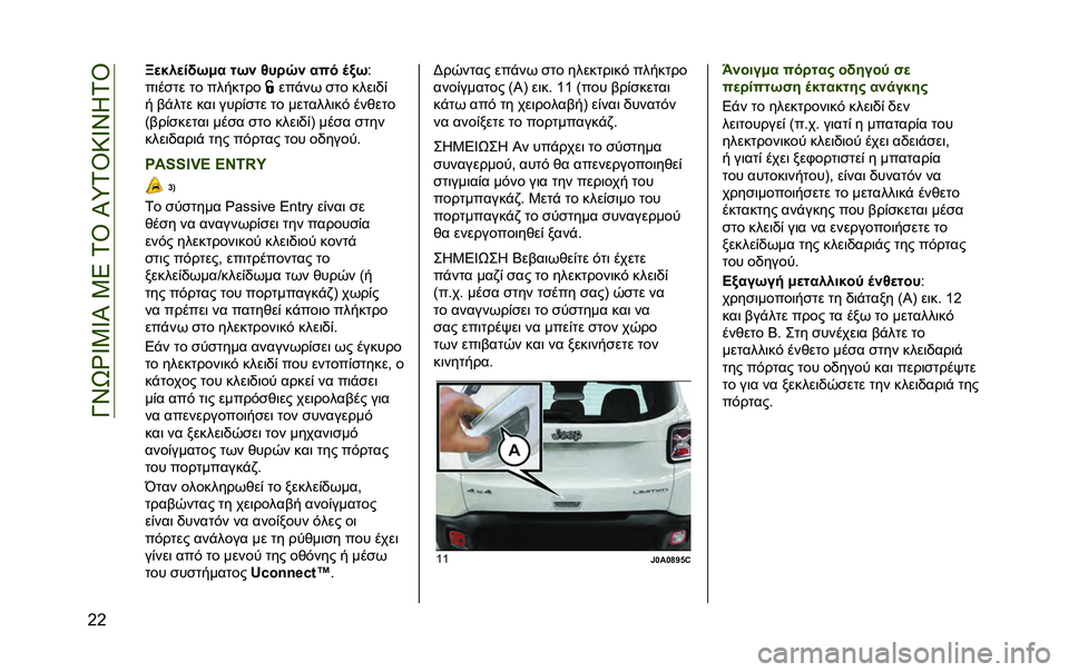 JEEP RENEGADE 2020  ΒΙΒΛΙΟ ΧΡΗΣΗΣ ΚΑΙ ΣΥΝΤΗΡΗΣΗΣ (in Greek) ��N�S�-�a�_�2�_�I��2�4��0�U��I�[�0�U�9�_�S�*�0�U
�G�G �[�
�$��
��(�6�3� ��6�% �:�� �F�% ��� �	�4�6
�<
��	��
�� �� ������� ���!�� �
�� ����	�)�%
� �$�!��� ���	 �