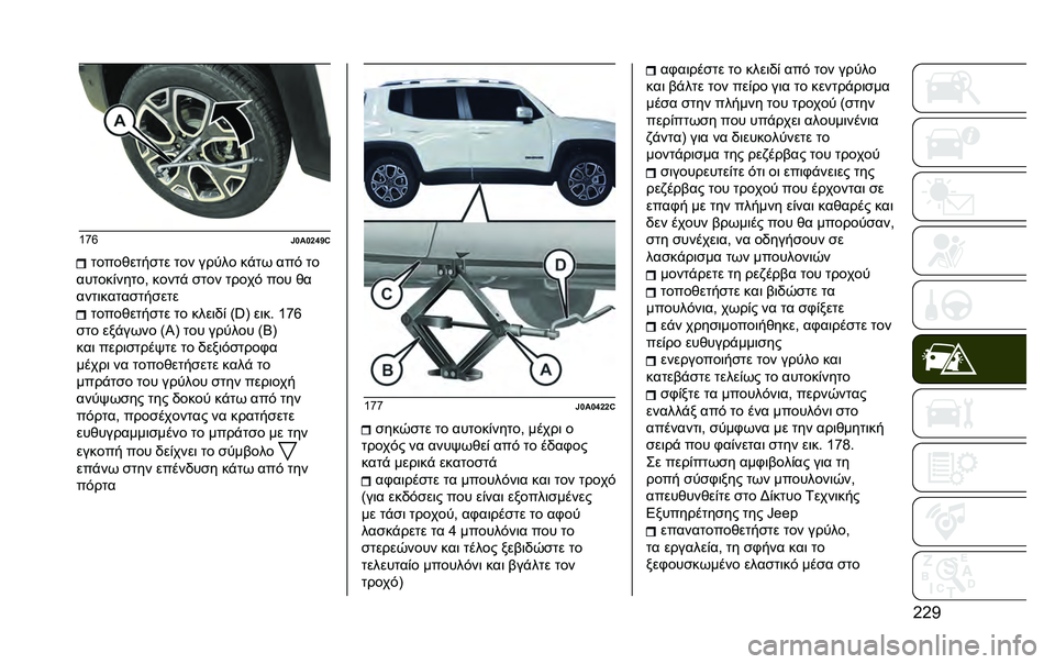 JEEP RENEGADE 2020  ΒΙΒΛΙΟ ΧΡΗΣΗΣ ΚΑΙ ΣΥΝΤΗΡΗΣΗΣ (in Greek) �G�G�B�T�k�j
�)�\��\�]�f�q�@�����&����
�� ��� ����� ��!�� ���# ��
������%�����( �����! �
��� �����# ��� �&�
����	�����
���
��� �����&�