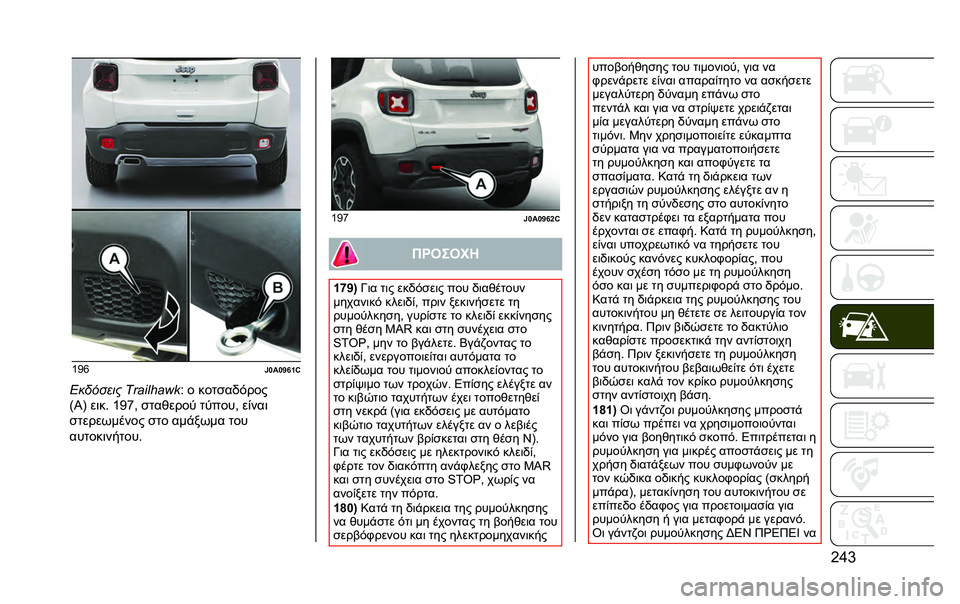 JEEP RENEGADE 2020  ΒΙΒΛΙΟ ΧΡΗΣΗΣ ΚΑΙ ΣΥΝΤΗΡΗΣΗΣ (in Greek) �G�i�b�T�B�j
�)�\��\�q�e�h�@
�������� ��;�?�<�B�V�?�>�K �< � ����
��)�#���
�=�J�A ��	�� �T�B�k�( �
���&���� ������( ��%���	
�
���������� �
�� ���!���