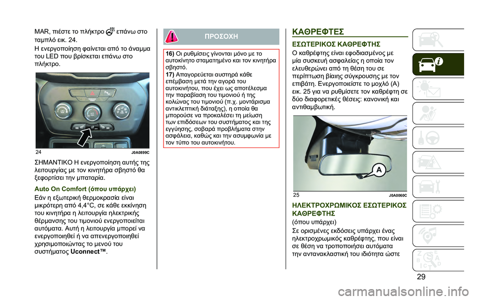 JEEP RENEGADE 2020  ΒΙΒΛΙΟ ΧΡΗΣΗΣ ΚΑΙ ΣΥΝΤΗΡΗΣΗΣ (in Greek) �G�B�3�J�>�( ��	��
�� �� ������� ���!�� �
��
������# ��	�� �G�i�
�* ���������%��
� �,��%�����	 ���# �� �!�����
��� �f�5�{ ��� �$��%�
����