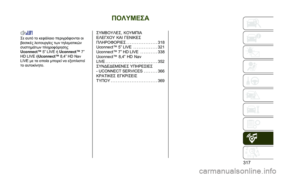 JEEP RENEGADE 2020  ΒΙΒΛΙΟ ΧΡΗΣΗΣ ΚΑΙ ΣΥΝΤΗΡΗΣΗΣ (in Greek) ���Z�W�S�J��
�b�T�k�� ����# �� ���,�!���	� ����	���!�,�����	 ��	
�$��
�	��� ���	������%�� ��� ��������	��/�
�
��
����!��� ������,�#���
