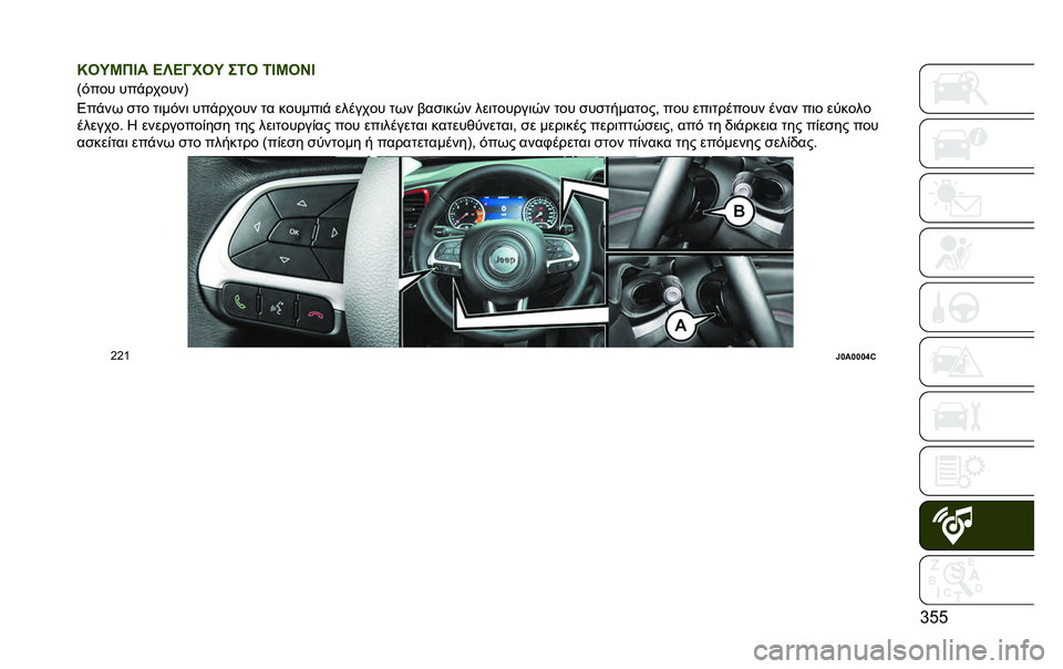 JEEP RENEGADE 2020  ΒΙΒΛΙΟ ΧΡΗΣΗΣ ΚΑΙ ΣΥΝΤΗΡΗΣΗΣ (in Greek) �b�C�C
�U��W�S��L� �J�Z�J�H���W ��=� �=�L�S��P�L
�=�#��� ���!������A
�4��!�� �
�� ��	��#��	 ���!����� �� ������	�! ������� ��� �$��
�	��/� ���	�