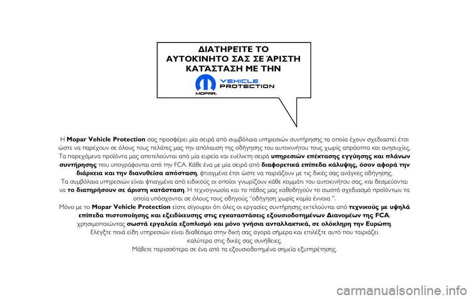 JEEP RENEGADE 2020  ΒΙΒΛΙΟ ΧΡΗΣΗΣ ΚΑΙ ΣΥΝΤΗΡΗΣΗΣ (in Greek) Η Mopar Vehicle Protection σας πρ\bσφέρε\f μία σε\fρά \μαπό συμβόλα\fα υπηρεσ\f\μών συντήρησης τα \bπ\bία\μ έχ\bυν σχεδ\fαστεί έτ