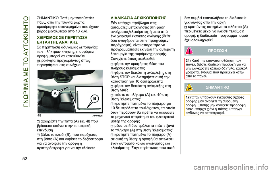 JEEP RENEGADE 2020  ΒΙΒΛΙΟ ΧΡΗΣΗΣ ΚΑΙ ΣΥΝΤΗΡΗΣΗΣ (in Greek) ��N�S�-�a�_�2�_�I��2�4��0�U��I�[�0�U�9�_�S�*�0�U
�C�G ��*�2�I�S�0�_�9�U �8��� ��� �����&����%��
��!�� ���# ��� ��
�!��� �,����%�
����	�#����,� �������