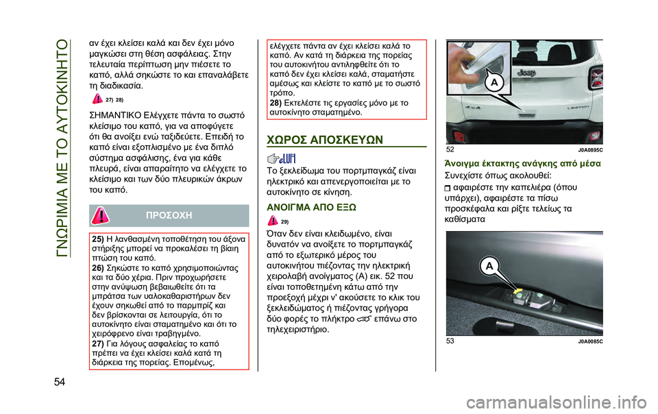 JEEP RENEGADE 2020  ΒΙΒΛΙΟ ΧΡΗΣΗΣ ΚΑΙ ΣΥΝΤΗΡΗΣΗΣ (in Greek) ��N�S�-�a�_�2�_�I��2�4��0�U��I�[�0�U�9�_�S�*�0�U
�C�i �� ����	 ����%�
��	 ����! ���	 �)�� ����	 ��#��
�����/�
��	 �
�� �&��
� ��
�,�!���	��� ����
�����