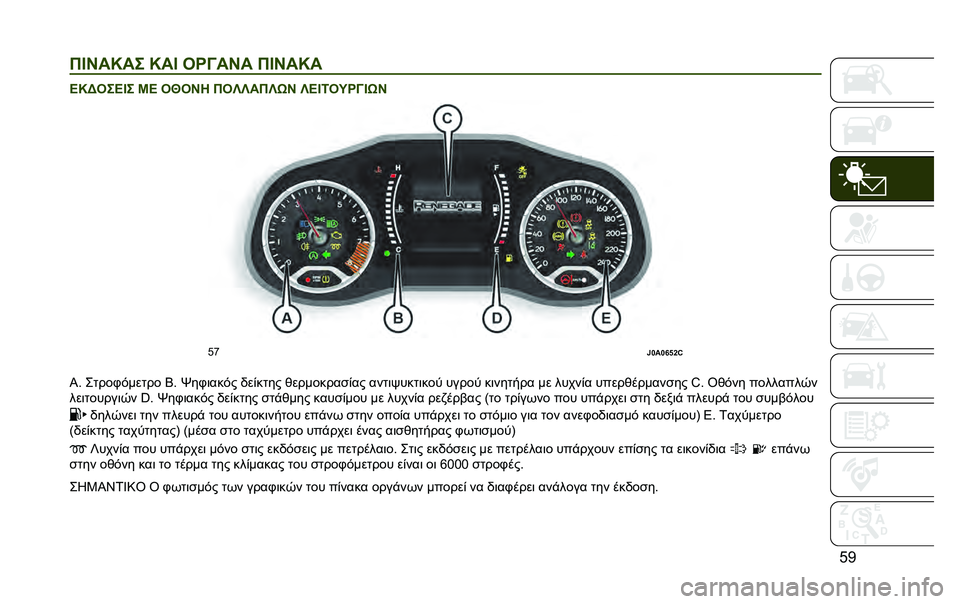 JEEP RENEGADE 2020  ΒΙΒΛΙΟ ΧΡΗΣΗΣ ΚΑΙ ΣΥΝΤΗΡΗΣΗΣ (in Greek) �C�B
��L�P��U�� �U��L ���H��P� ��L�P��U� �J�U�I���J�L� �S�J ��Y��P� ���Z�Z���Z�7�P �Z�J�L�=��W��H�L�7�P
�C�k
�)�\��\�e�j�]�@
�J� �����,�#����� �7� �
