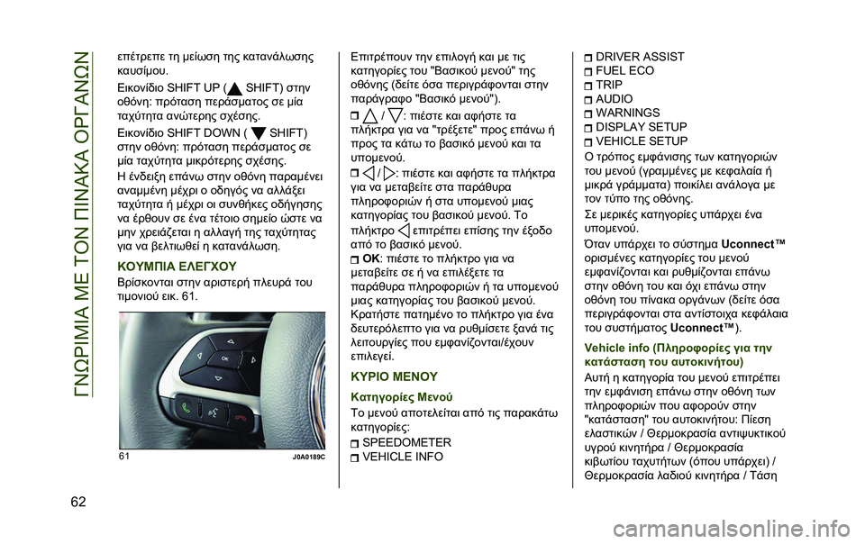 JEEP RENEGADE 2020  ΒΙΒΛΙΟ ΧΡΗΣΗΣ ΚΑΙ ΣΥΝΤΗΡΗΣΗΣ (in Greek) ��N�S�-�a�_�2�_�I��2�4��0�U�S��8�_�S�I�9�I��U�a�N�I�S�-�S
�j�G �������� �� ���%��
� ��� ������!���
��
����
�%����
�4�	����%�)�	� �e�+�`��1 �h�R �=
�e�+�`��1