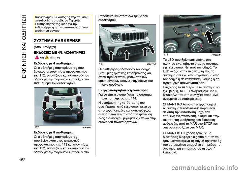 JEEP RENEGADE 2021  ΒΙΒΛΙΟ ΧΡΗΣΗΣ ΚΑΙ ΣΥΝΤΗΡΗΣΗΣ (in Greek) ��4�9�9�_�S�*��*��9�I�_��U�F�*�N�*��*
�T�C�G �����!��	�
���A� �� ����� ��	� ����	���/�
��	��(
�����&���&��%�� �
�� �F�%���� �0����	���
�4�������