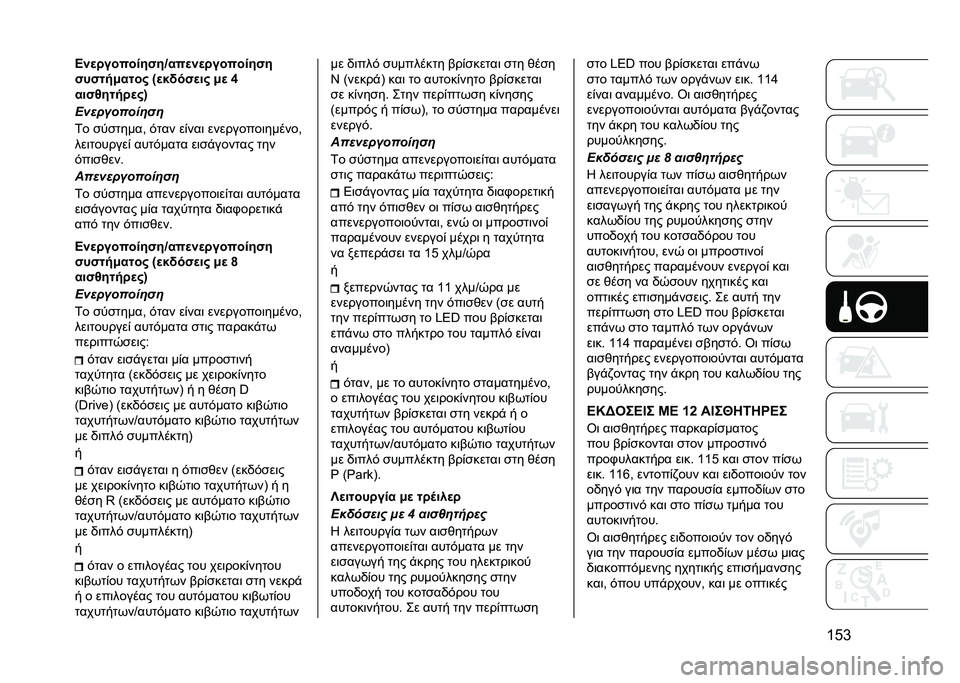 JEEP RENEGADE 2021  ΒΙΒΛΙΟ ΧΡΗΣΗΣ ΚΑΙ ΣΥΝΤΗΡΗΣΗΣ (in Greek) �T�C�c�J�%�
� �������"��G���
�%�
� �������"�
�"��"��!�3����# �;�
�$�(��"�
��# �3�
 �f
���"�:���!� �
�#�<
������	��	����
�0� �
��
�����( �#��� ��%���	 �