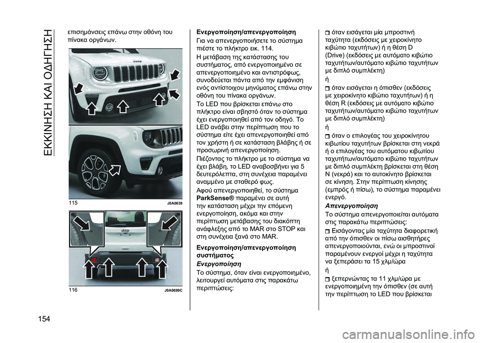 JEEP RENEGADE 2021  ΒΙΒΛΙΟ ΧΡΗΣΗΣ ΚΑΙ ΣΥΝΤΗΡΗΣΗΣ (in Greek) ��4�9�9�_�S�*��*��9�I�_��U�F�*�N�*��*
�T�C�i ���	�
���!��
��	� ���!�� �
��� ��&�#�� ���
��%���� ����!����
�T�T�C
�)�\��\�e�^�q�T�T�l
�)�\��\�e�q�q�@�J�%�
� ���