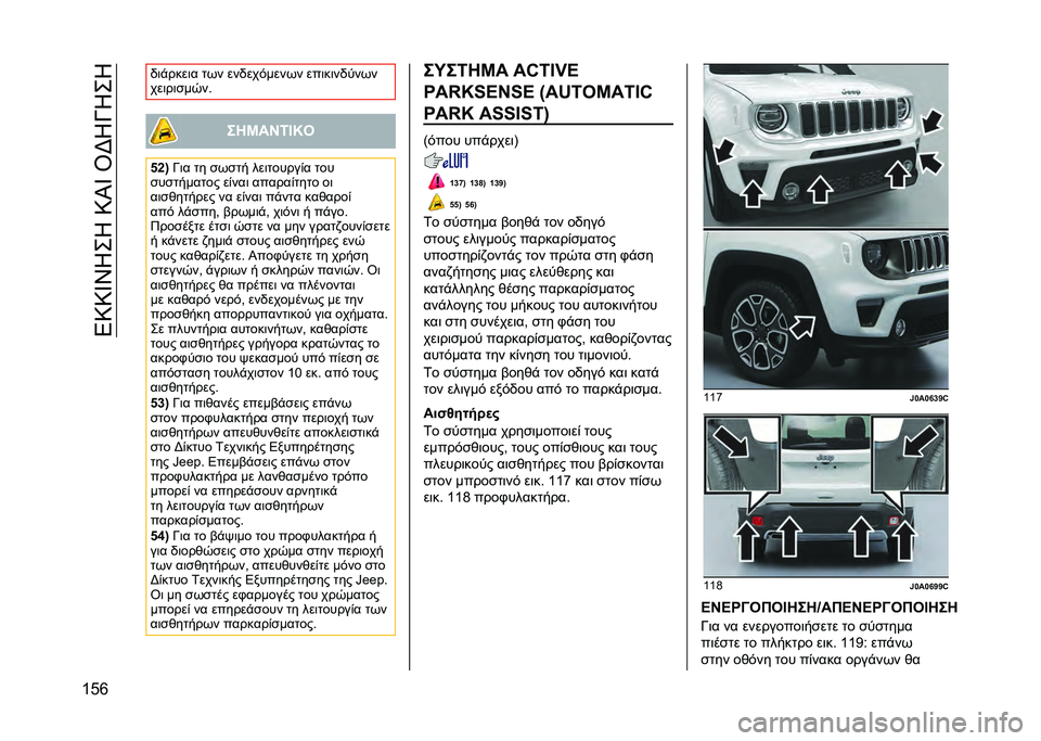 JEEP RENEGADE 2021  ΒΙΒΛΙΟ ΧΡΗΣΗΣ ΚΑΙ ΣΥΝΤΗΡΗΣΗΣ (in Greek) ��4�9�9�_�S�*��*��9�I�_��U�F�*�N�*��*
�T�C�l �)�	�!����	� ��� ���)���#����� ���	��	��)����
���	��	�
��/��
���S��P�=�L�U�
�j�]�< �N�	� �� �
��
�� ���	��