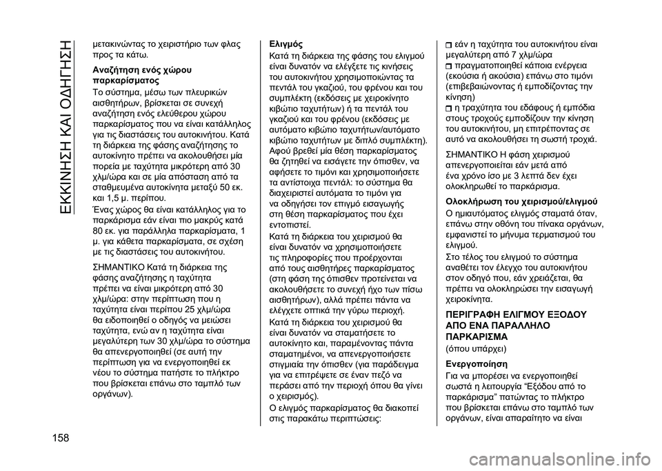 JEEP RENEGADE 2021  ΒΙΒΛΙΟ ΧΡΗΣΗΣ ΚΑΙ ΣΥΝΤΗΡΗΣΗΣ (in Greek) ��4�9�9�_�S�*��*��9�I�_��U�F�*�N�*��*
�T�C�H ������	��/���� �� ���	��	�
����	� ��� �,���
���� �� ��!���
��%��5�!���"� �
�%��# �2�F� ��
��� �$�� ��"�