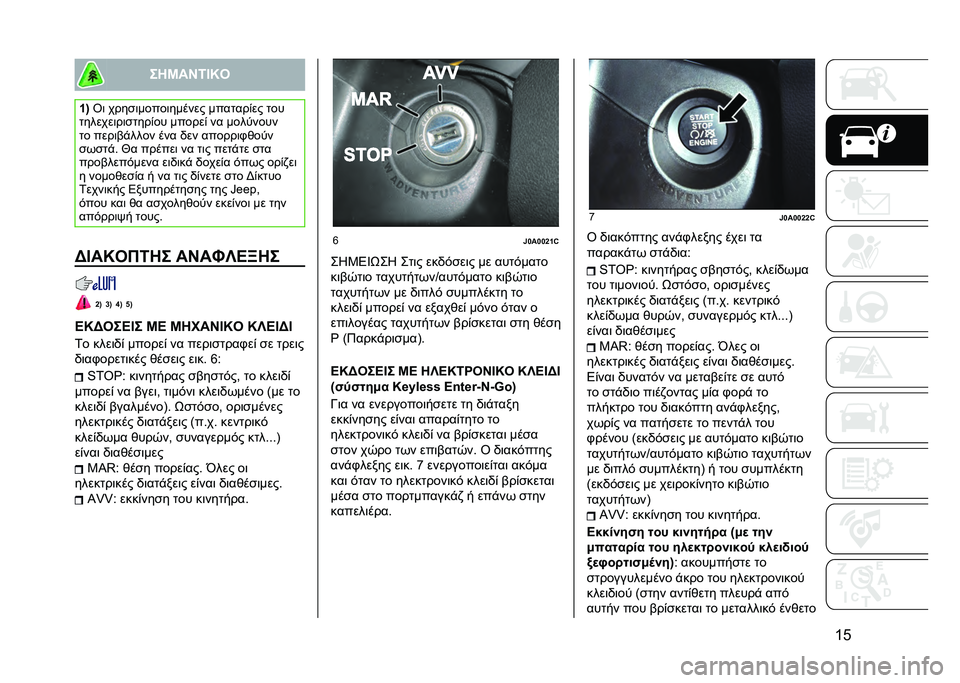 JEEP RENEGADE 2021  ΒΙΒΛΙΟ ΧΡΗΣΗΣ ΚΑΙ ΣΥΝΤΗΡΗΣΗΣ (in Greek) �T�C���S��P�=�L�U�
�h�< �U�	 ����
�	�����	������ �������%�� ���
�������	��	�
����%�� ������% �� ��������
�� ����	�$�!���� ��� �)�� 