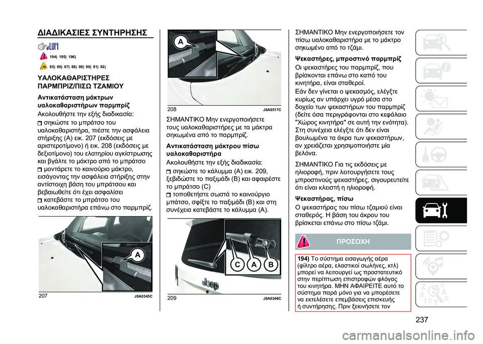 JEEP RENEGADE 2021  ΒΙΒΛΙΟ ΧΡΗΣΗΣ ΚΑΙ ΣΥΝΤΗΡΗΣΗΣ (in Greek) �G�c�k�I�L��I�L�U���L�J� ��W�P�=������
�h�q�f�< �h�q�j�< �h�q�e�<
�i�j�< �i�e�< �i�g�< �i�i�< �i�q�< �q�\�< �q�h�< �q�]�<
�W��Z��U��Y���L��=���J�
����S���L�}�G��L��7 �=�}��