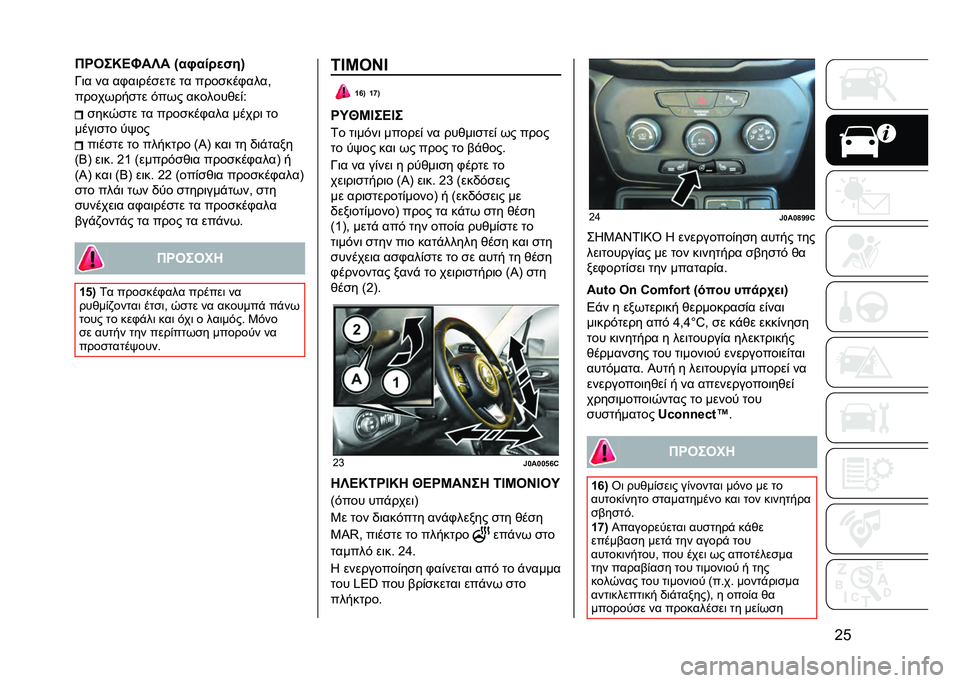 JEEP RENEGADE 2021  ΒΙΒΛΙΟ ΧΡΗΣΗΣ ΚΑΙ ΣΥΝΤΗΡΗΣΗΣ (in Greek) �G�C�����U�J�R��Z� �;����� �
�"��<
�N�	� �� ��,��	���
��� �� ����
���,����(
��������
�� �#��� �������&��%�<
�
���/�
�� �� ����
���,��� �