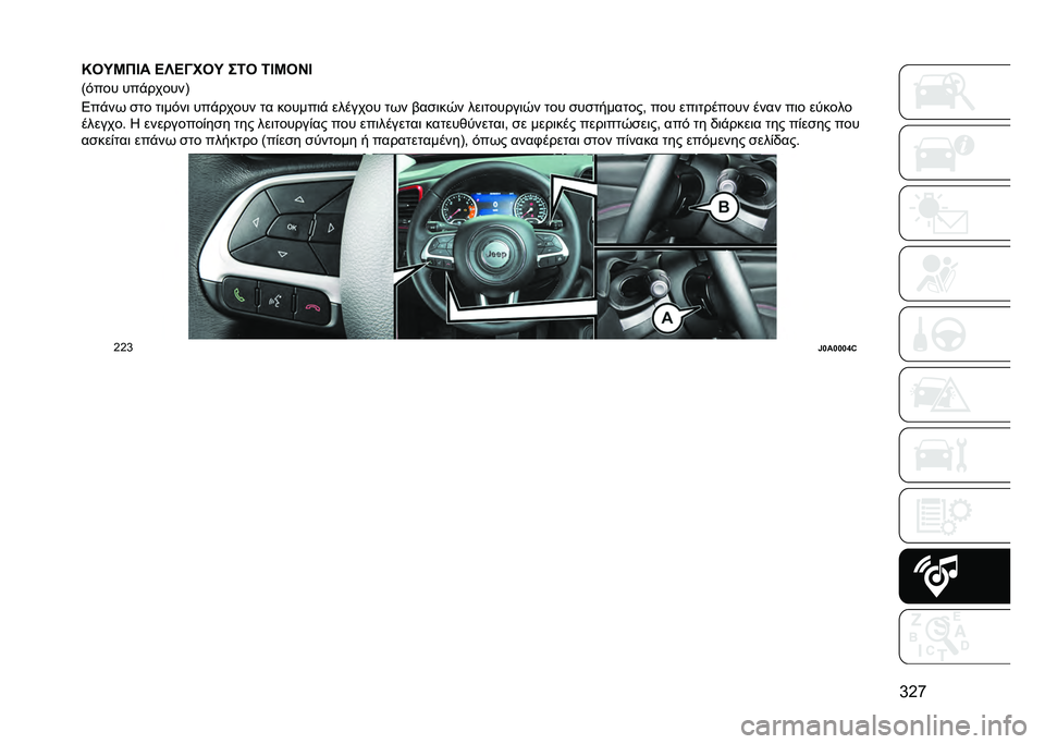 JEEP RENEGADE 2021  ΒΙΒΛΙΟ ΧΡΗΣΗΣ ΚΑΙ ΣΥΝΤΗΡΗΣΗΣ (in Greek) �c�G�k
�U��W�S��L� �J�Z�J�H���W ��=� �=�L�S��P�L
�=�#��� ���!������A
�4��!�� �
�� ��	��#��	 ���!����� �� ������	�! ������� ��� �$��
�	��/� ���	�