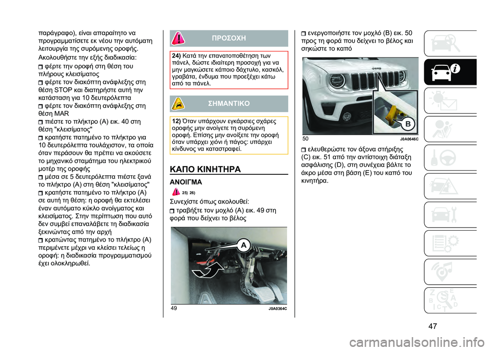 JEEP RENEGADE 2021  ΒΙΒΛΙΟ ΧΡΗΣΗΣ ΚΑΙ ΣΥΝΤΗΡΗΣΗΣ (in Greek) �i�k����!����,��A�( ��%���	 ������%���� ��
�����������%�
��� �� ���� ��� ����#����
���	������%� ��� �
���#����� ����,���
�I��