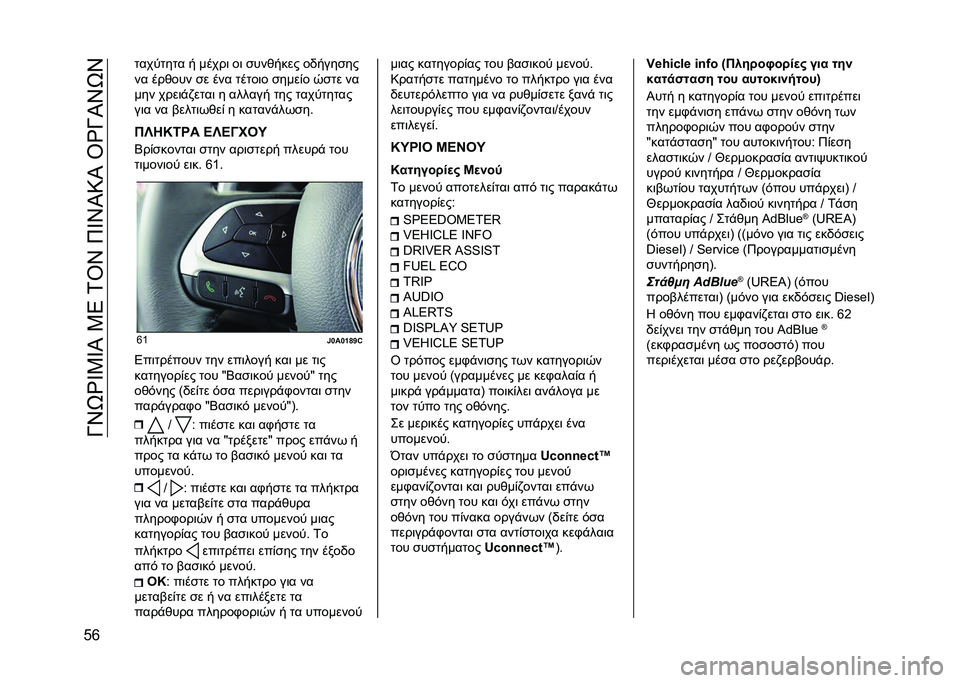 JEEP RENEGADE 2021  ΒΙΒΛΙΟ ΧΡΗΣΗΣ ΚΑΙ ΣΥΝΤΗΡΗΣΗΣ (in Greek) ��N�S�-�a�_�2�_�I��2�4��0�U�S��8�_�S�I�9�I��U�a�N�I�S�-�S
�C�l �������� � �����	 ��	 �
���&���� ��)����
��
�� ���&��� �
� ��� �����	� �
����%� �/�
�