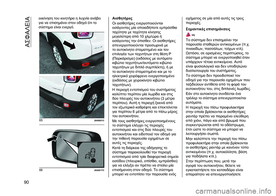 JEEP RENEGADE 2021  ΒΙΒΛΙΟ ΧΡΗΣΗΣ ΚΑΙ ΣΥΝΤΗΡΗΣΗΣ (in Greek) ��I��Q�I�]�4�_�I
�B�K ����%���
� ��� ��	������ � �����%� ���!�$��	
��	� �� ���	�
���!���	 �
��� ��)���# �#��	 ��
�
��
���� ��%���	 ������#�
