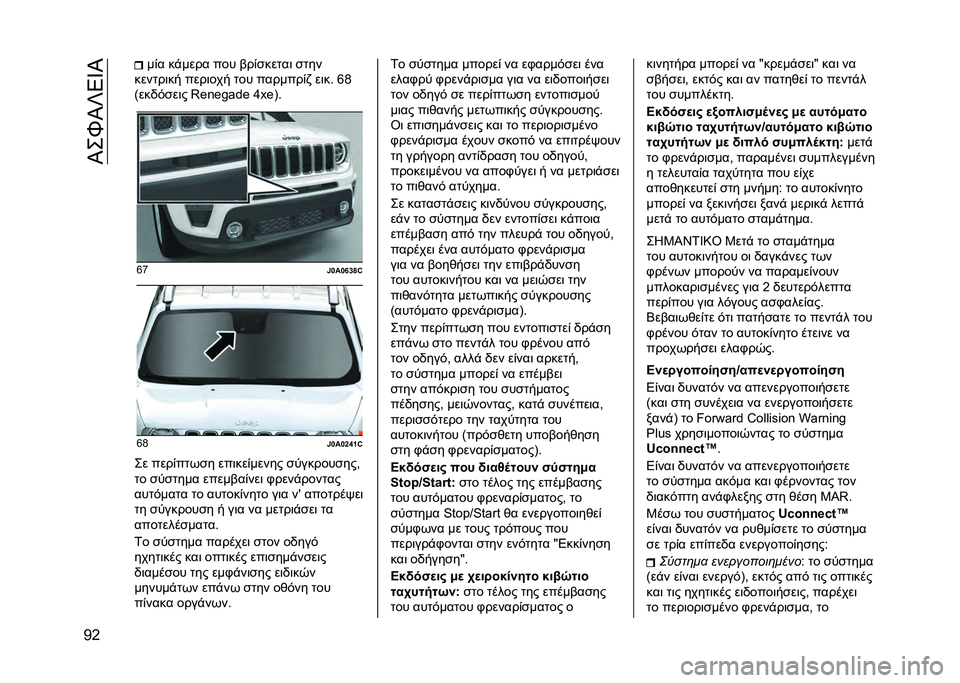 JEEP RENEGADE 2021  ΒΙΒΛΙΟ ΧΡΗΣΗΣ ΚΑΙ ΣΥΝΤΗΡΗΣΗΣ (in Greek) ��I��Q�I�]�4�_�I
�B�G ��%� ��!���� ��� �$��%�
�����	 �
���
������	�� ����	��� ��� �������%�. ��	�� �l�H
�=���)�#�
��	� �>��t��