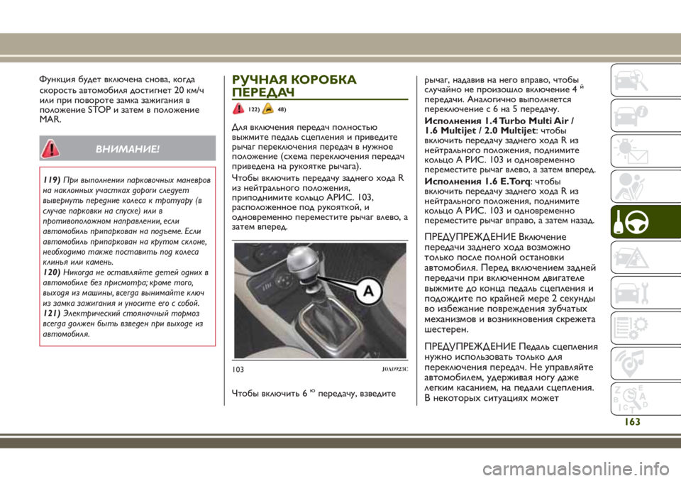 JEEP RENEGADE 2018 Руководство по эксплуатации и техобслуживанию (in Russian) скорость автомобиля достигнет 20 км/ч
или при повороте замка зажигания в
положение STOP и затем в положение
MAR.
В JEEP RENEGADE 2018 Руководство по эксплуатации и техобслуживанию (in Russian) скорость автомобиля достигнет 20 км/ч
или при повороте замка зажигания в
положение STOP и затем в положение
MAR.
В