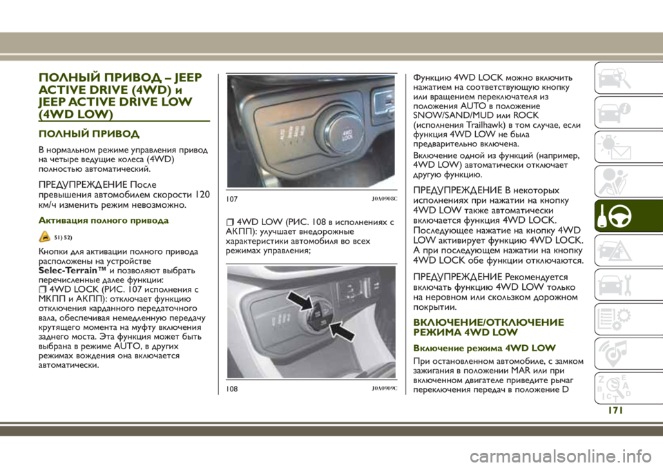 JEEP RENEGADE 2018 Руководство по эксплуатации и техобслуживанию (in Russian) ПОЛНЫЙ ПРИВОД – JEEP
ACTIVE DRIVE (4WD) и
JEEP ACTIVE DRIVE LOW
(4WD LOW)
ПОЛНЫЙ ПРИВОД
В нормальном режиме управления привод
на четы JEEP RENEGADE 2018 Руководство по эксплуатации и техобслуживанию (in Russian) ПОЛНЫЙ ПРИВОД – JEEP
ACTIVE DRIVE (4WD) и
JEEP ACTIVE DRIVE LOW
(4WD LOW)
ПОЛНЫЙ ПРИВОД
В нормальном режиме управления привод
на четы