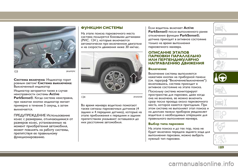 JEEP RENEGADE 2018 Руководство по эксплуатации и техобслуживанию (in Russian) Система включена: Индикатор горит
ровным светом/Система выключена:
Выключенный индикатор
Индикатор загорае JEEP RENEGADE 2018 Руководство по эксплуатации и техобслуживанию (in Russian) Система включена: Индикатор горит
ровным светом/Система выключена:
Выключенный индикатор
Индикатор загорае