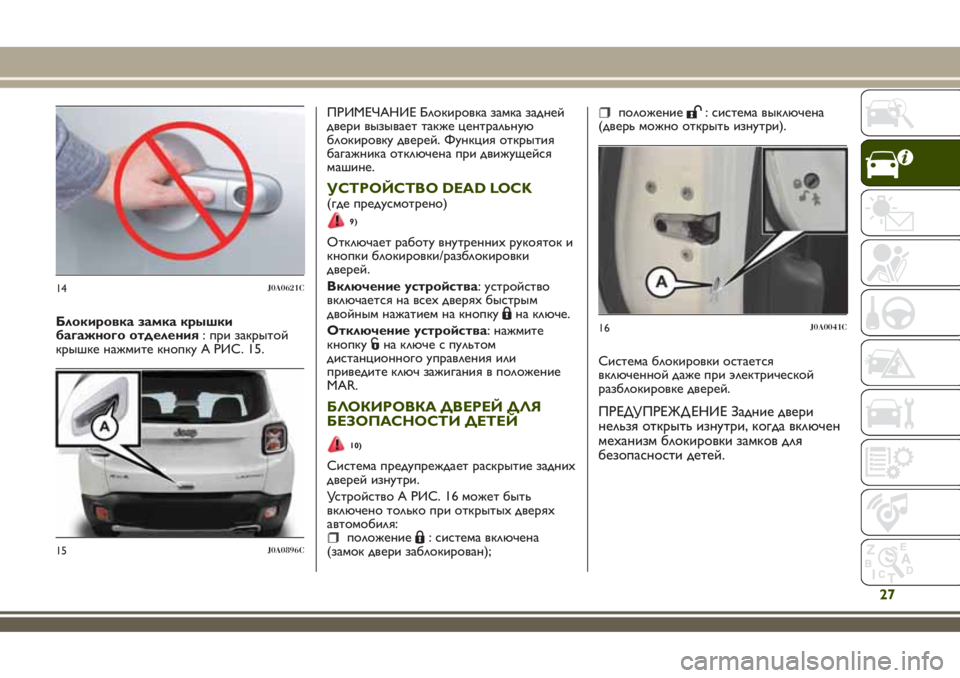 JEEP RENEGADE 2018 Руководство по эксплуатации и техобслуживанию (in Russian) Блокировка замка крышки
багажного отделения: при закрытой
крышке нажмите кнопку A РИС. 15.ПРИМЕЧАНИЕ Блокиров JEEP RENEGADE 2018 Руководство по эксплуатации и техобслуживанию (in Russian) Блокировка замка крышки
багажного отделения: при закрытой
крышке нажмите кнопку A РИС. 15.ПРИМЕЧАНИЕ Блокиров