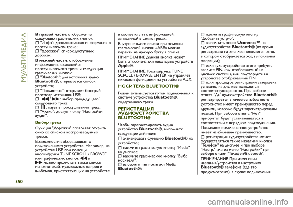 JEEP RENEGADE 2018  Руководство по эксплуатации и техобслуживанию (in Russian) В правой части: отображение
следующихграфическихкнопок:
"Инфо": дополнительная информация о
прослушивае