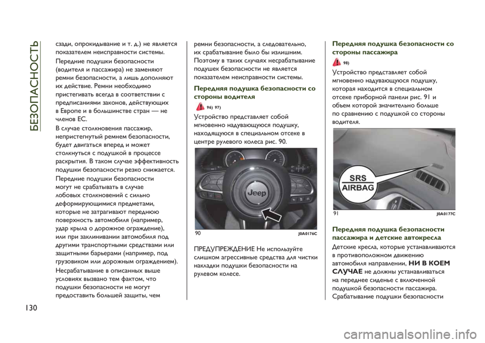 JEEP RENEGADE 2019  Руководство по эксплуатации и техобслуживанию (in Russian)  hc\f!Eb9fbmr
esY
,#&$.A "-%"<.$7’&1.* . 08 $8R 1* )’()*0,)
-"<&#&0*(*+ 1*.,-%&’1",0. ,.,0*+78
!*%*$1.* -"$;6<. /*#"-&,1",0.
N’"$.0*() . -&,,&B.%&R 1* #&+*1)G0

