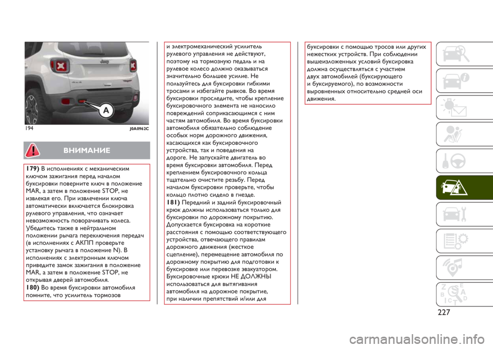 JEEP RENEGADE 2019 Руководство по эксплуатации и техобслуживанию (in Russian) VV¥
eS£BrYr›zsX
12345236
}|›TJ .,-"(1*1.)D , +*D&1.@*,<.+
<(G@"+ #&B.5&1.) -*%*$ 1&@&("+
/;<,.%"’<. -"’*%1.0* <(G@ ’ -"("B*1.*
‘^OA & #&0*+ ’ -"("B* JEEP RENEGADE 2019 Руководство по эксплуатации и техобслуживанию (in Russian) VV¥
eS£BrYr›zsX
12345236
}|›TJ .,-"(1*1.)D , +*D&1.@*,<.+
<(G@"+ #&B.5&1.) -*%*$ 1&@&("+
/;<,.%"’<. -"’*%1.0* <(G@ ’ -"("B*1.*
‘^OA & #&0*+ ’ -"("B*