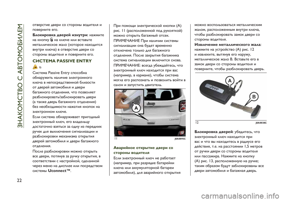JEEP RENEGADE 2019 Руководство по эксплуатации и техобслуживанию (in Russian) \9EnfKbmJf b EJmfKfhXlcK
VV
"0’*%,0.* $’*%. ," ,0"%"17 ’"$.0*() .
-"’*%1.0* *5"8
c.*+=A*"+# 7"%A%( =O8,-A=M 1&B+.0*
1& <1"-<;
1& <(G@* .(. ’,0&’?0* JEEP RENEGADE 2019 Руководство по эксплуатации и техобслуживанию (in Russian) \9EnfKbmJf b EJmfKfhXlcK
VV
"0’*%,0.* $’*%. ," ,0"%"17 ’"$.0*() .
-"’*%1.0* *5"8
c.*+=A*"+# 7"%A%( =O8,-A=M 1&B+.0*
1& <1"-<;
1& <(G@* .(. ’,0&’?0*