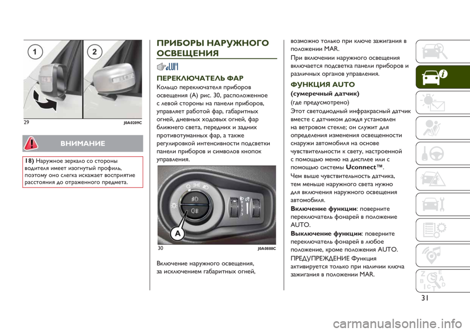 JEEP RENEGADE 2019 Руководство по эксплуатации и техобслуживанию (in Russian) se
VSBrYrsr›X
12345236
}~T9&%;B1"* #*%<&(" ," ,0"%"17
’"$.0*() .+**0 .#"51;07= -%"F.(?A
-"C0"+; "1" ,(*5<& .,<&B&*0 ’",-%.)0.*
%&,,0")1.) JEEP RENEGADE 2019 Руководство по эксплуатации и техобслуживанию (in Russian) se
VSBrYrsr›X
12345236
}~T9&%;B1"* #*%<&(" ," ,0"%"17
’"$.0*() .+**0 .#"51;07= -%"F.(?A
-"C0"+; "1" ,(*5<& .,<&B&*0 ’",-%.)0.*
%&,,0")1.)