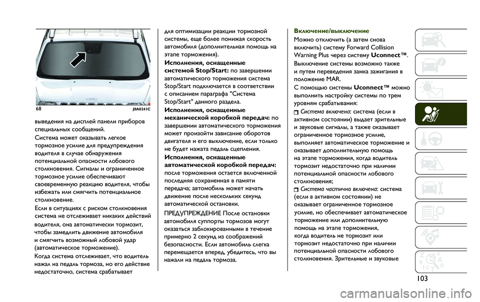 JEEP RENEGADE 2020  Руководство по эксплуатации и техобслуживанию (in Russian) ���u�%�
�#�S�:�S�T�\�^�9
�>�L�>�A�;�A�H�E�@ �H�= �;�E�C�D�?�A�Q �D�=�H�A�?�E �D�<�E�F�9�<�9�>
�C�D�A�R�E�=�?�S�H�L�W �C�9�9�F�N�A�H�E�Q�
�h�E�C�G�A�B�= �B�9�U�A�G �9�P�=�:�L�>�=�G�S �?�A�J�P�9�A
�