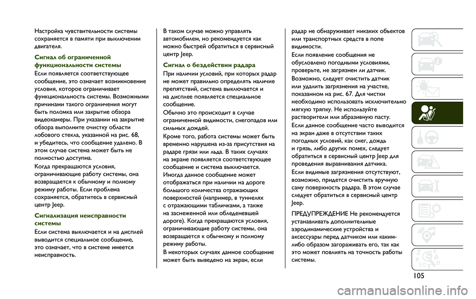 JEEP RENEGADE 2020  Руководство по эксплуатации и техобслуживанию (in Russian) ���&�M�=�C�G�<�9�Q�P�= �T�O�>�C�G�>�E�G�A�?�S�H�9�C�G�E �C�E�C�G�A�B�L
�C�9�W�<�=�H�@�A�G�C�@ �> �D�=�B�@�G�E �D�<�E �>�L�P�?�Z�T�A�H�E�E
�;�>�E�J�=�G�A�?�@�
�K��2��� ��  ��2�"����3����