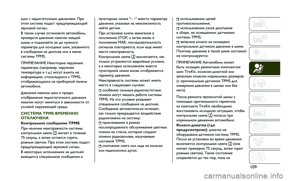 JEEP RENEGADE 2020  Руководство по эксплуатации и техобслуживанию (in Russian) ���`�K�E�H �C �H�A�;�9�C�G�=�G�9�T�H�L�B �;�=�>�?�A�H�E�A�B� �8�<�E
�V�G�9�B �C�E�C�G�A�B�= �D�9�;�=�C�G �D�<�A�;�O�D�<�A�U�;�=�Z�N�E�Q
�:�>�O�P�9�>�9�Q �C�E�J�H�=�?�
�] �G�=�P�9�B �C�?�O�T�=�A �9