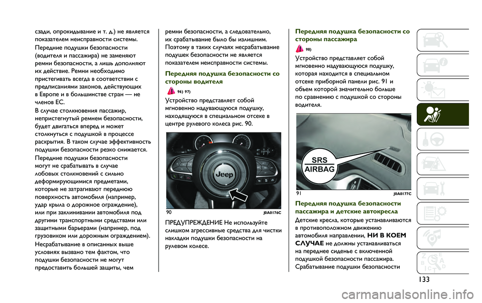 JEEP RENEGADE 2020  Руководство по эксплуатации и техобслуживанию (in Russian) ��u�u�C�:�=�;�E�# �9�D�<�9�P�E�;�L�>�=�H�E�A �E �G� �;��( �H�A �@�>�?�@�A�G�C�@
�D�9�P�=�:�=�G�A�?�A�B �H�A�E�C�D�<�=�>�H�9�C�G�E �C�E�C�G�A�B�L�
�8�A�<�A�;�H�E�A �D�9�;�O�K�P�E �F�A�:�9�D�=�C�H�9