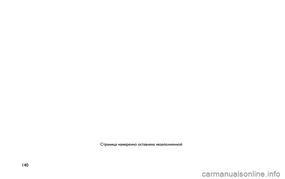 JEEP RENEGADE 2020  Руководство по эксплуатации и техобслуживанию (in Russian) 