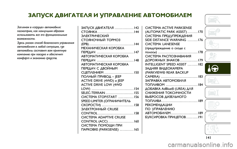 JEEP RENEGADE 2020  Руководство по эксплуатации и техобслуживанию (in Russian) �B��6��K�7 �,���L��F��G�E � ��6����G���� ���F�C��C�D��G��
��"��/��$����
� � �0��
����
�1 �����������,
���������� ��� ������ ��� ����