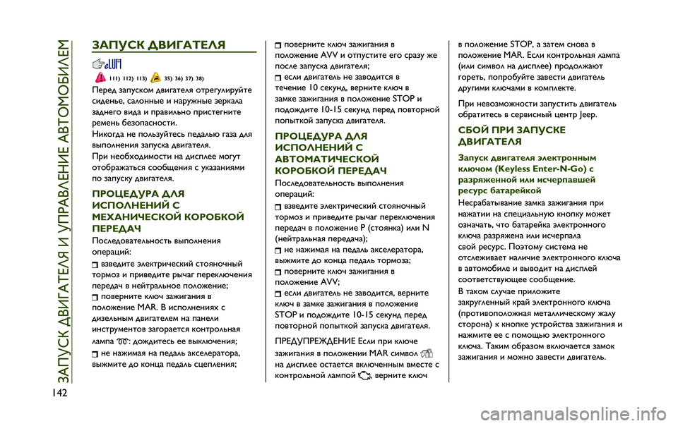 JEEP RENEGADE 2020  Руководство по эксплуатации и техобслуживанию (in Russian) ��e�X�8�m�h�q��c�]�b�v�X�p�i�o�s��b��m�8�[�X�]�o�i�M�b�i��X�]�p�k�^�k�l�b�o�i�^��"�a �B��6��K�7 �,���L��F��G�E
�^�^�^�5 �^�^�T�5 �^�^�U�5 �U�`�5 �U�[�5 �U�]�5 �U�_�5
�8�A�<�A�; �:�=�D�O�C�