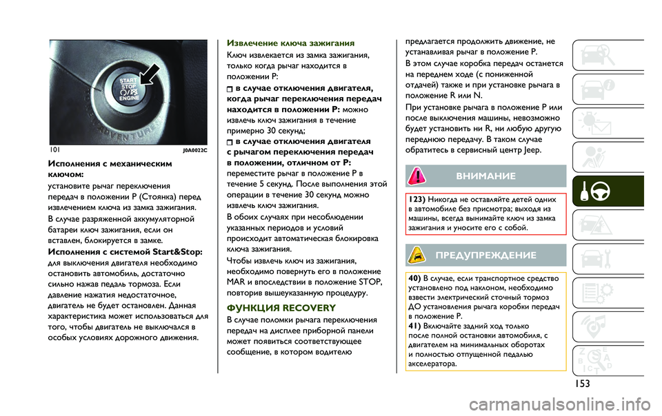 JEEP RENEGADE 2020  Руководство по эксплуатации и техобслуживанию (in Russian) ��&�u���
�#�S�:�S�S�T�T�9
���
�������/ � �������3�����
���!�3���