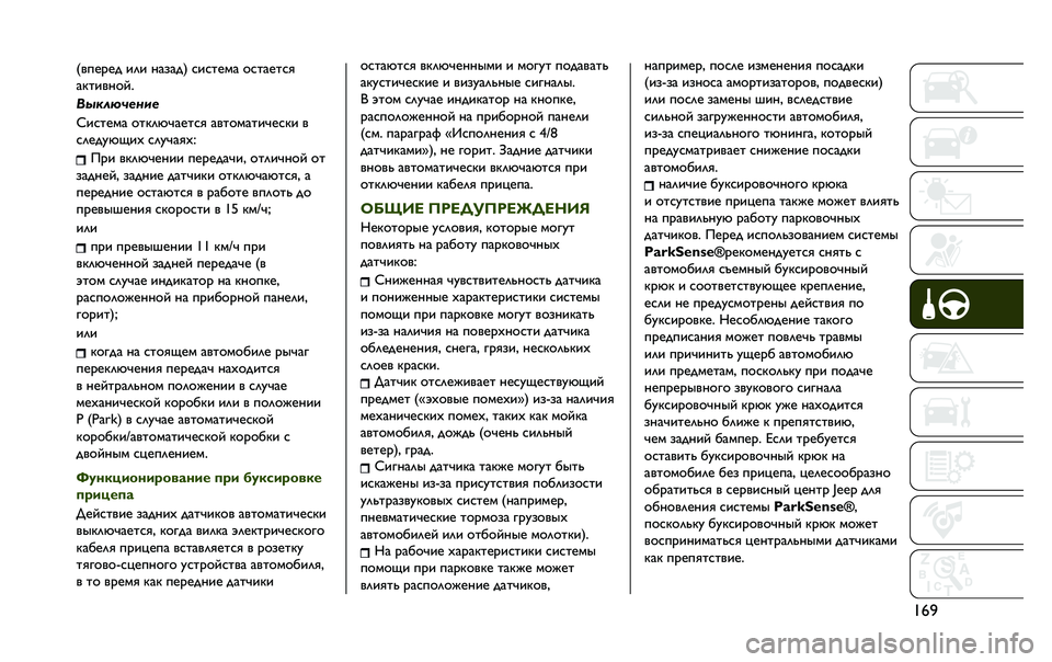 JEEP RENEGADE 2020  Руководство по эксплуатации и техобслуживанию (in Russian) ��%�`�$�>�D�A�<�A�; �E�?�E �H�=�:�=�;�( �C�E�C�G�A�B�= �9�C�G�=�A�G�C�@
�=�P�G�E�>�H�9�Q�
���������	�
�h�E�C�G�A�B�= �9�G�P�?�Z�T�=�A�G�C�@ �=�>�G�9�B�=�G�E�T�A�C�P�E �>
�C�?�A�;�O�Z�N�E�W 