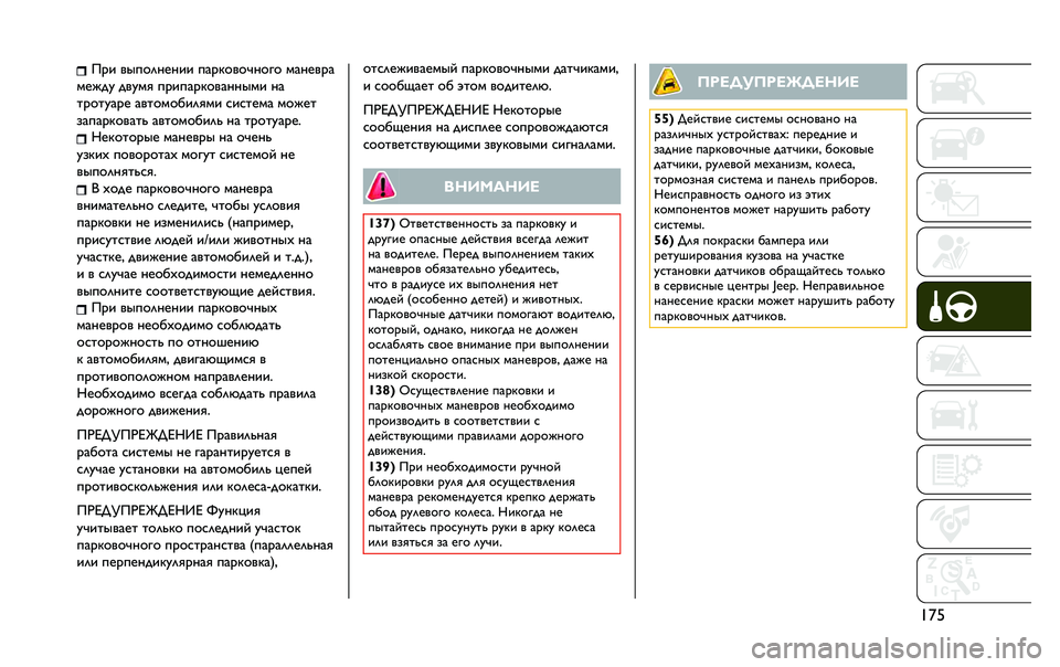 JEEP RENEGADE 2020  Руководство по эксплуатации и техобслуживанию (in Russian) ��}�&�8�<�E �>�L�D�9�?�H�A�H�E�E �D�=�<�P�9�>�9�T�H�9�J�9 �B�=�H�A�>�<�=
�B�A�U�;�O �;�>�O�B�@ �D�<�E�D�=�<�P�9�>�=�H�H�L�B�E �H�=
�G�<�9�G�O�=�<�A �=�>�G�9�B�9�F�E�?�@�B�E �C�E�C�G�A�B�= �B�9�U�A�G
