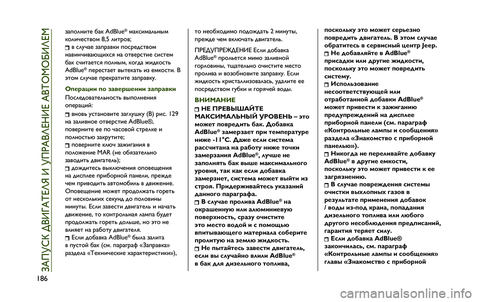 JEEP RENEGADE 2020  Руководство по эксплуатации и техобслуживанию (in Russian) ���% �:�=�D�9�?�H�E�G�A �F�=�P ��*�