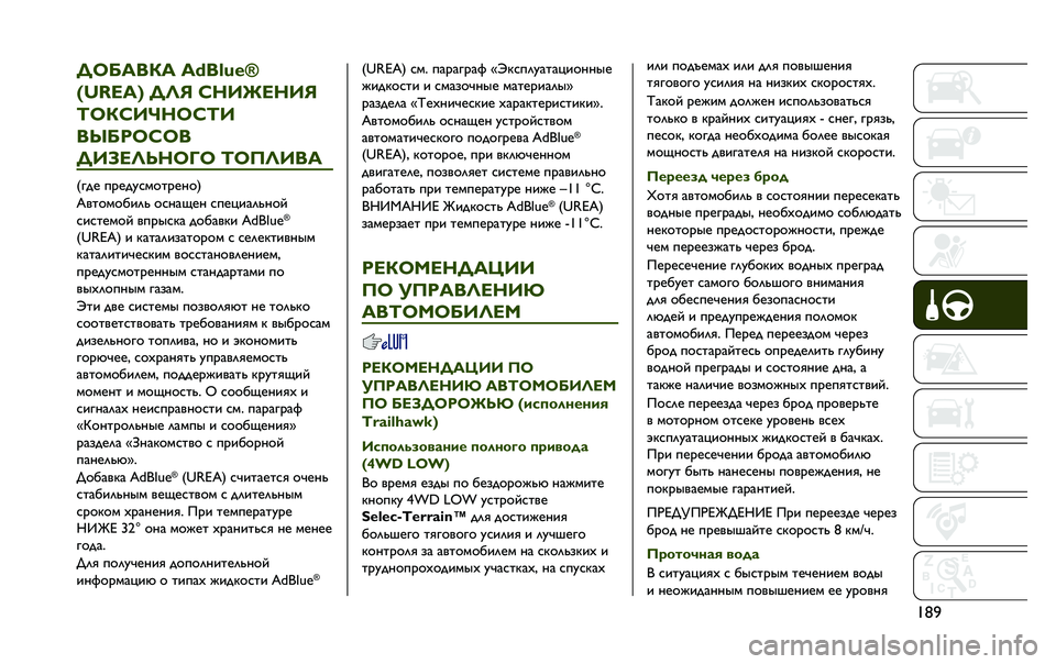 JEEP RENEGADE 2020  Руководство по эксплуатации и техобслуживанию (in Russian) ���`�,�C�D���7� �:�*�~�=�u�$�k
�4�l�&�c�:�5 �,�G�E �K���O����E
�F�C�7�K��I��C�K�F�
��Q�D��C�K�C�
�,��B��G�H��C�L�C �F�C�6�G���
�$�J�;�A �D�<�A�;�O�C�B�9�G�<�A�H�9�(
�X�>�G�9�B�9�