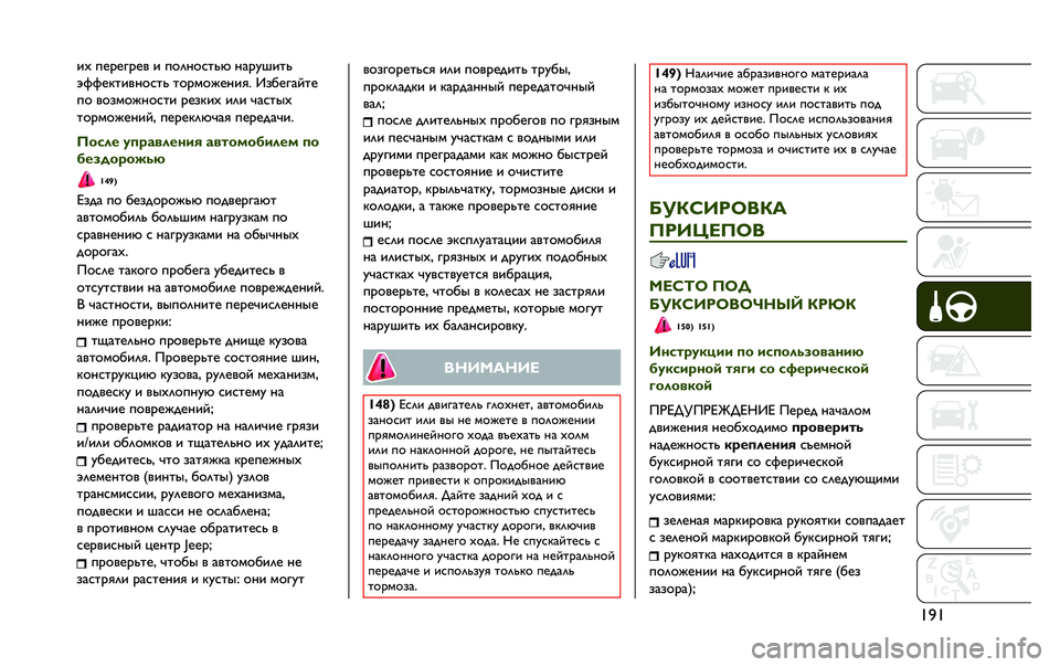 JEEP RENEGADE 2020  Руководство по эксплуатации и техобслуживанию (in Russian) ��`��E�W �D�A�<�A�J�<�A�> �E �D�9�?�H�9�C�G�S�Z �H�=�<�O�K�E�G�S
�V�Y�Y�A�P�G�E�>�H�9�C�G�S �G�9�<�B�9�U�A�H�E�@� �b�:�F�A�J�=�Q�G�A
�D�9 �>�9�:�B�9�U�H�9�C�G�E �<�A�:�P�E�W �E�?�E �T�=�C�G�L�W
�G�