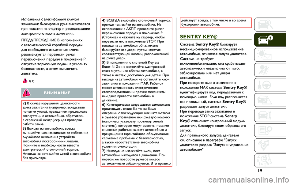 JEEP RENEGADE 2020  Руководство по эксплуатации и техобслуживанию (in Russian) ��`�#������
��� � ���
�������
� ���!� ��
�	����$����
� �F�?�9�P�E�<�9�>�P�= �<�O�?�@ �>�L�P�?�Z�T�=�A�G�C�@
�D�<�E �H�=�U�=�G�E�E �H�= �C�G�=�<�G�A�< �E �<�=�C�D�9�:�H�=